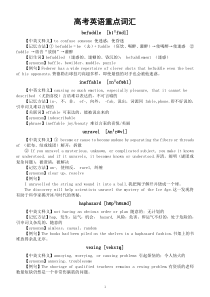 高中英语高考复习重点词汇汇总