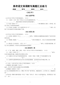 高中语文2023高考背诵默写真题汇总练习（2016-2022）（附参考答案）