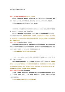 高考语文高分作文的套路公式汇编