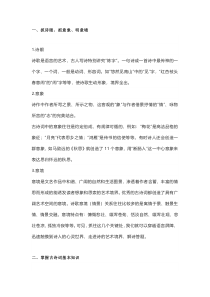 高考语文古诗词鉴赏10大规律