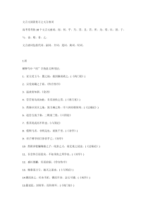 高考语文文言文阅读复习之文言虚词