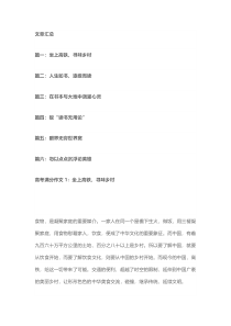 高考语文作文专题之满分优秀作文素材六篇