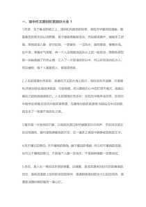 高考语文作文专题之作文素材摘抄大全