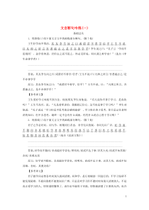 (通用版)高考语文一轮复习全程训练天天练27文言断句专练一(含解析)