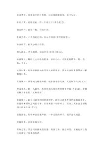 高中语文：成语+话题+适用主题+精品段落