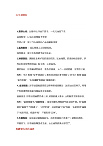 高中语文：成语辨析+人物精品段落