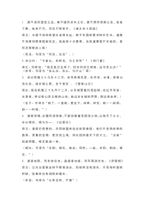 高中语文：新教材文言文翻译专题训练