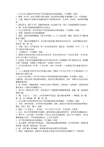 高中语文：最新模考文化常识汇编