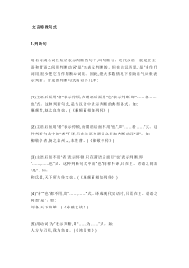高中语文文言特殊句式汇总整理
