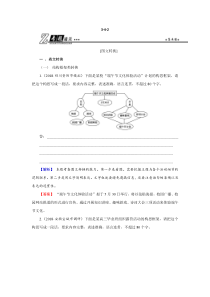 高考语文二轮复习专题通关练习：第三部分 语言文字运用 专题四 图文转换3-4-2（含解析）