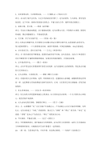 高中语文作文复习素材之经典格言