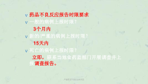 严重药品不良反应的判定课件
