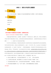 (新高考)高考语文三轮冲刺12《语言文字运用之新题型》（解析版）