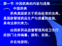 药典概况医学宣教课件