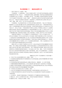 高考语文一轮复习考点规范练12《阅读论述类文本》(含解析) 