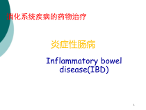 炎症性肠病的药物治疗课件