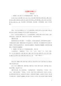 (通用版)高考语文一轮复习全程训练天天练28文言断句专练二(含解析)