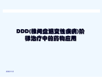 腰突症的药物治疗课件