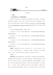 高考语文二轮复习专题通关练习：第二部分 古代诗文阅读 专题一 文言文阅读2-1-1（含解析）
