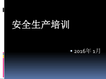 药厂企业员工安全生产培训234课件