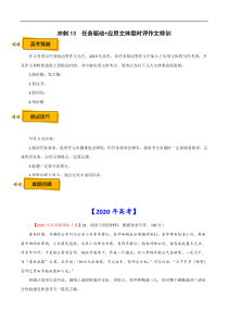 (新高考)高考语文三轮冲刺13《任务驱动+应用文体型时评作文特训》（解析版）