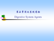 药化-消化系统药物g课件