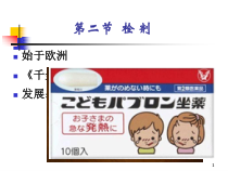 药剂学8版14栓剂课件