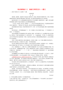 高考语文一轮复习考点规范练13《阅读文学类文本__散文》(含解析) 