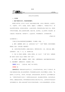 高考语文二轮复习专题通关练习：第二部分 古代诗文阅读 专题一 文言文阅读2-1-2（含解析）