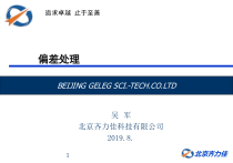 药监局GMP偏差处理讲义课件