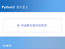 Python程序设计教程-06_用函数实现代码复用