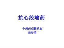 药理学9抗心绞痛药课件