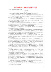 高考语文一轮复习考点规范练14《阅读文学类文本__小说》(含解析) 