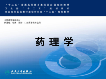 药理学第二十六章-演示文稿课件