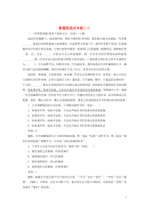 (通用版)高考语文一轮复习全程训练天天练2新题型适应专练二(含解析)