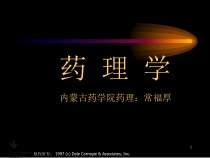 药理学-第二十一-抗心绞痛与抗动脉粥样硬化药课件