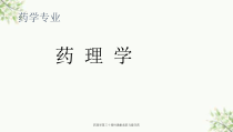 药理学第三十章性激素类药与避孕药课件
