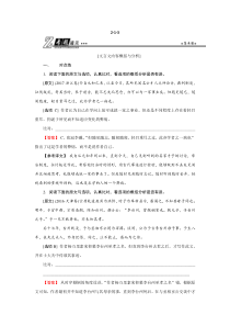 高考语文二轮复习专题通关练习：第二部分 古代诗文阅读 专题一 文言文阅读2-1-3（含解析）