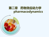 药理学基础课件