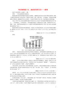 高考语文一轮复习考点规范练15《阅读实用类文本__新闻》(含解析) 