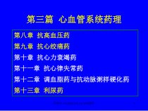 药理学抗高血压药-2-课件