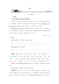 高考语文二轮复习专题通关练习：第二部分 古代诗文阅读 专题一 文言文阅读2-1-4（含解析）