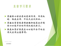 药理学抗心力衰竭药培训课件