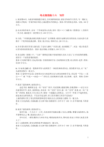 高考语文一轮复习考点规范练16《写作》(含解析) 