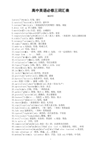 高中英语新人教版必修三全册词汇汇总（分单元编排）