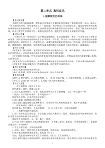 小学科学教科版二年级下册第二单元《我们自己》教案（2023春新课标版）