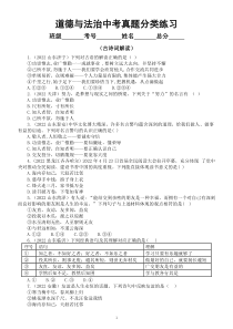 初中道德与法治2022中考真题分类练习（ 古诗词解读）（共32道选择题，附参考答案和解析）