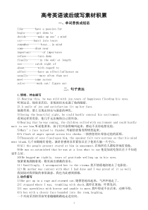 高中英语高考读后续写素材积累（共四个方面）