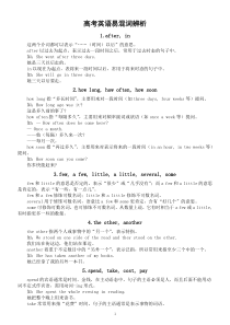 高中英语高考易混词辨析（共30组）