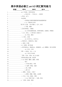 高中英语新人教版必修三unit3词汇默写练习（附参考答案）